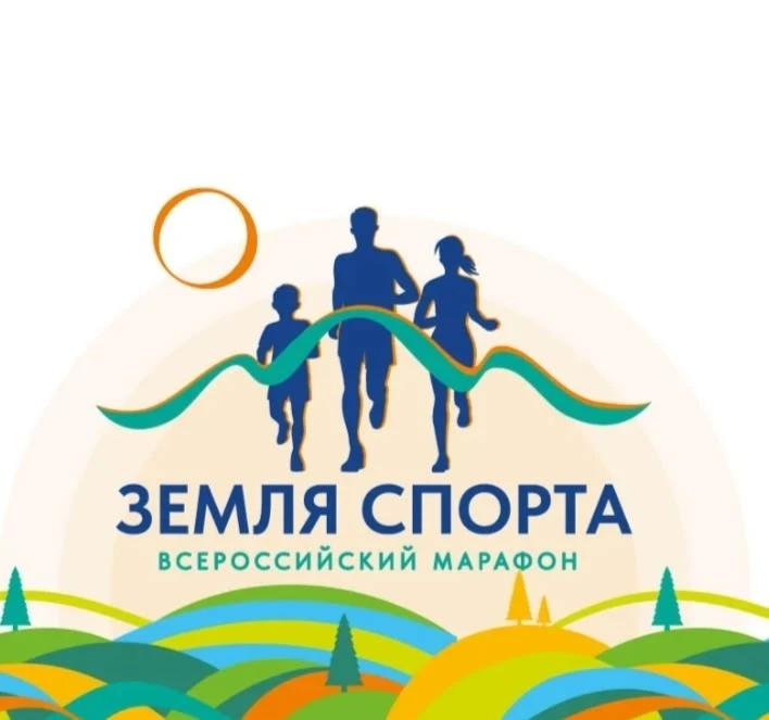 7 августа муниципальный этап Всероссийского марафона «Земля спорта» прошёл на стадионе ...
