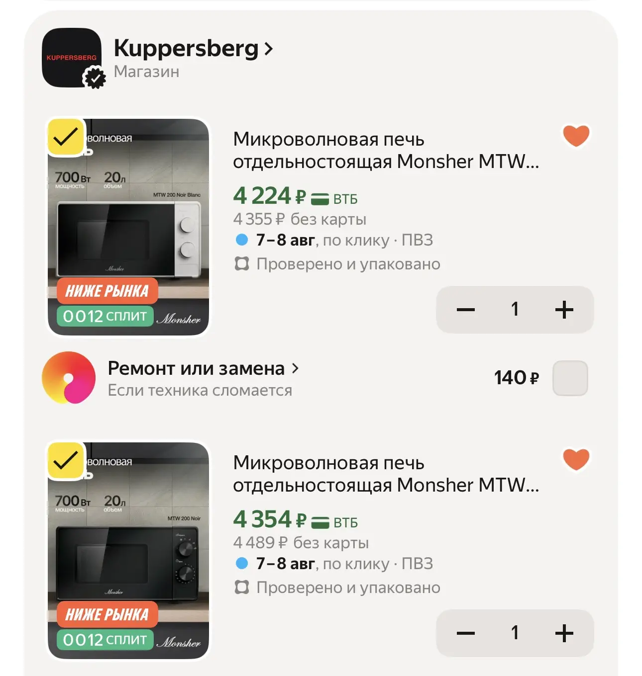 Микроволновки ВЫГОДНО