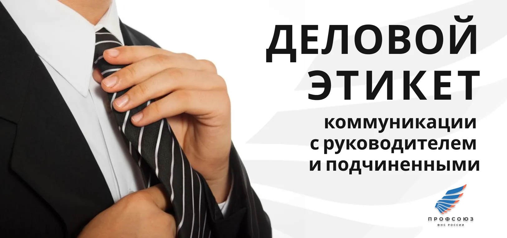 КОММУНИКАЦИЯ С РУКОВОДИТЕЛЕМ И ПОДЧИНЕННЫМИ: как выстроить диалог без барьеров

Друзья, сегодня гово