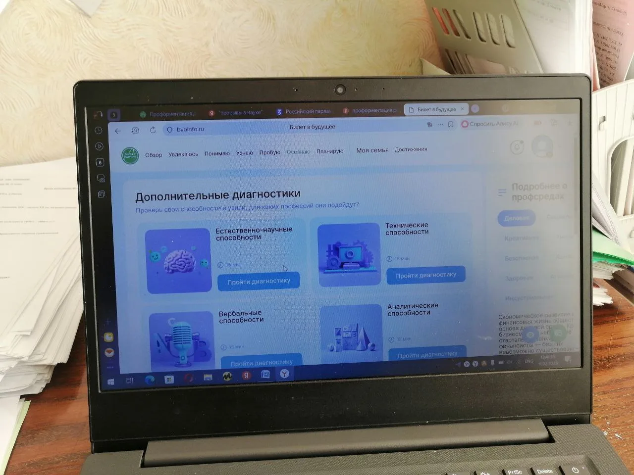 Учащиеся 6 класса нашей школы прошли профдиагностику на платформе "Единая модель профориенации. Биле