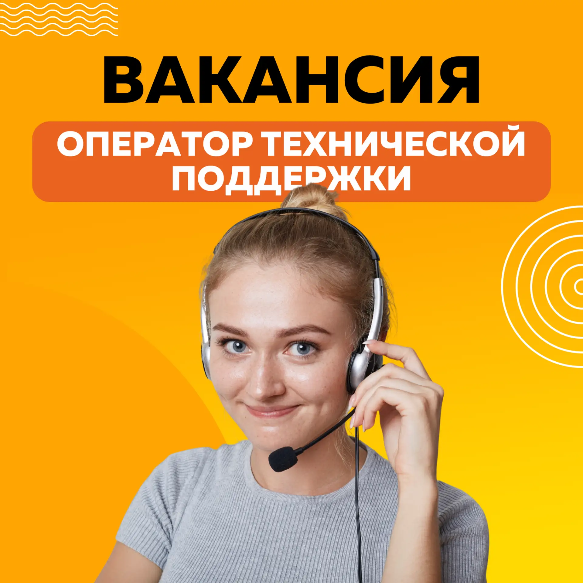 👉 Наша команда расширяется - мы ищем оператора технической поддержки!