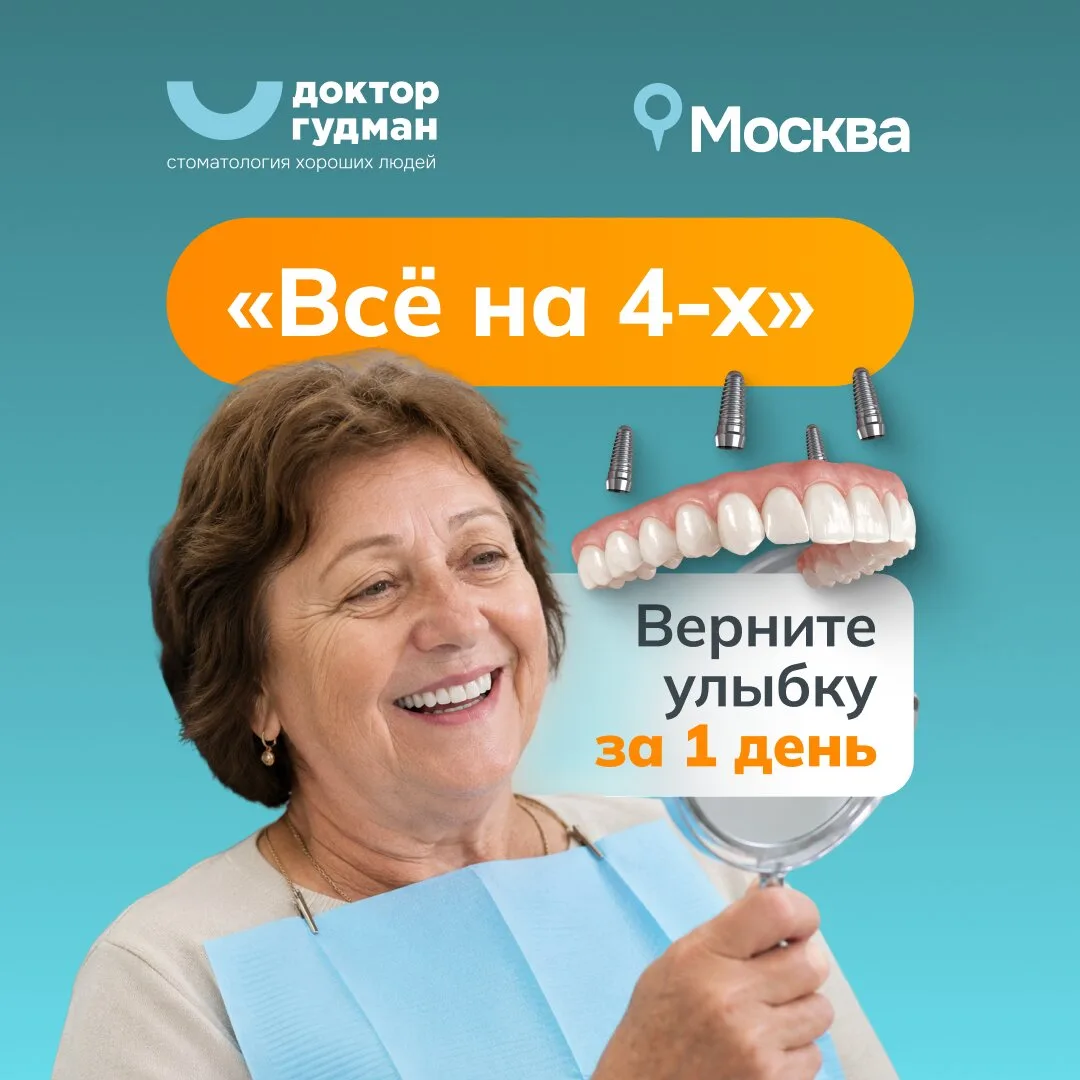 Все зубы на 4-х имплантах Ю.Корея за 1 визит от 119 000₽