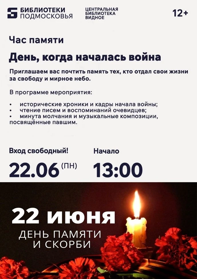 Приглашаем вас на Час памяти, чтобы склонить головы перед подвигом тех, кто отдал свои жизни за своб
