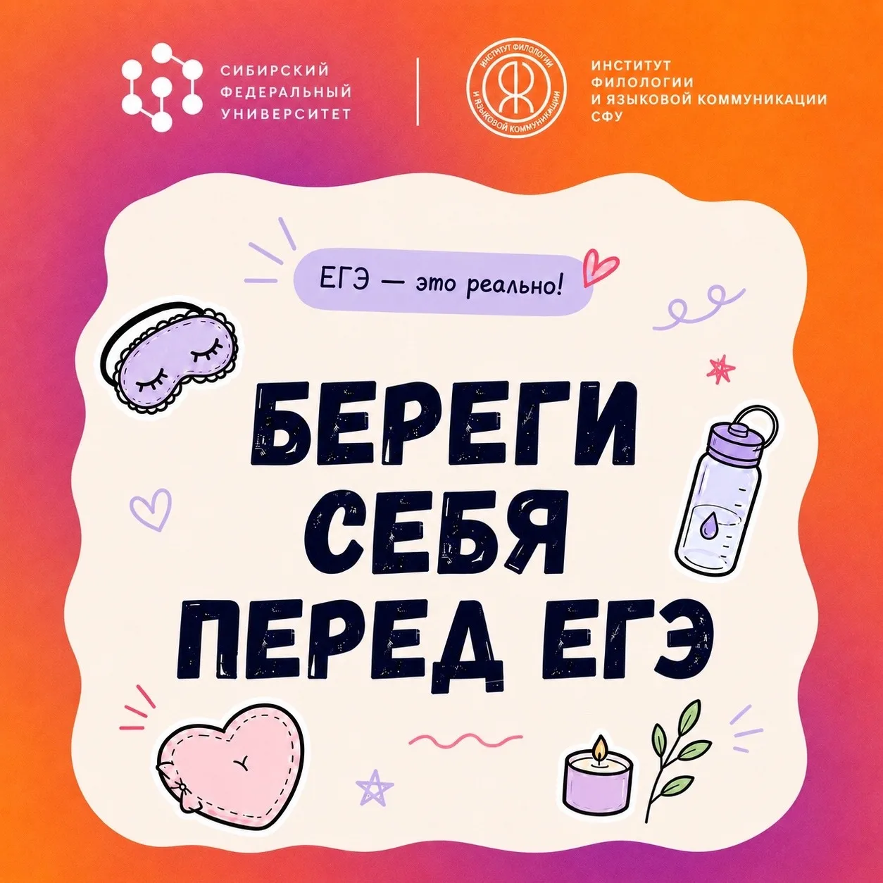 👋 Привет, на связи Институт филологии и языковой коммуникации СФУ 

Уже скоро начнутся первые экзам