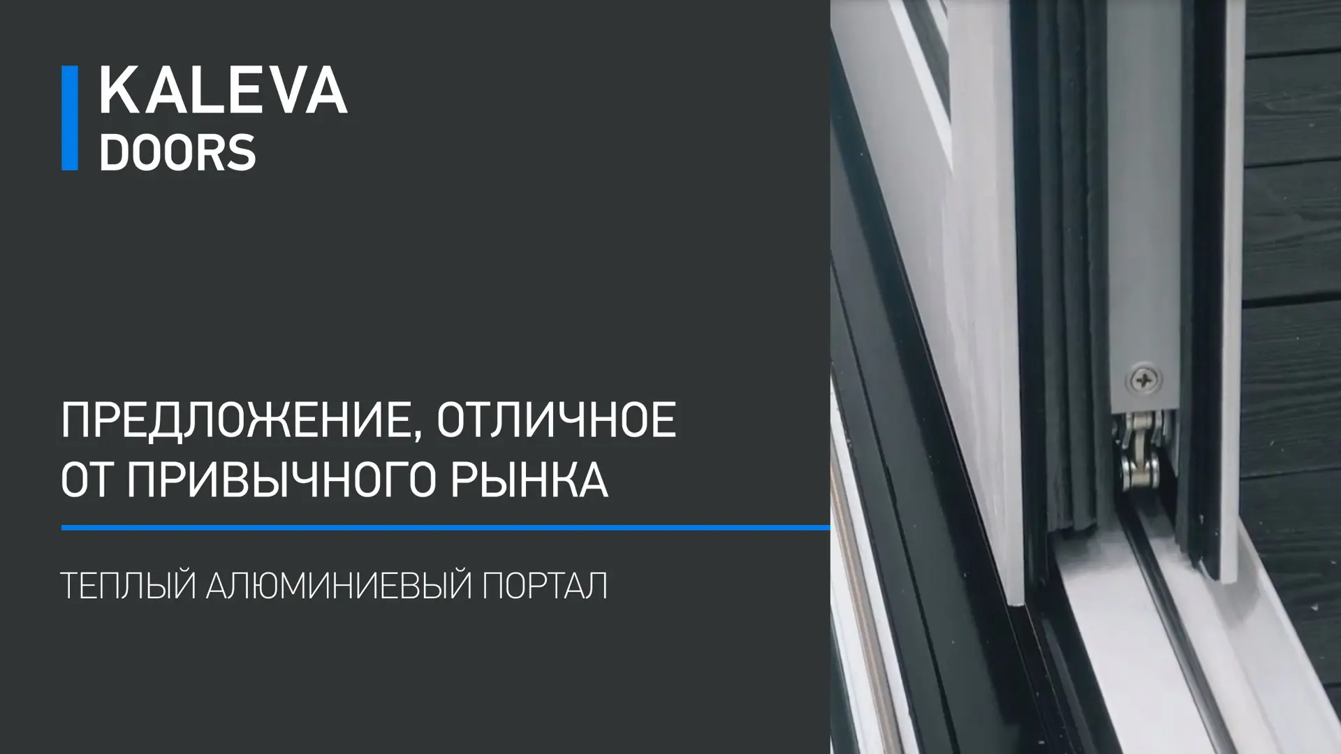 Новая портальная подъемно-сдвижная система Kaleva Aluvet HS | Калева Алювет ХС была пре...