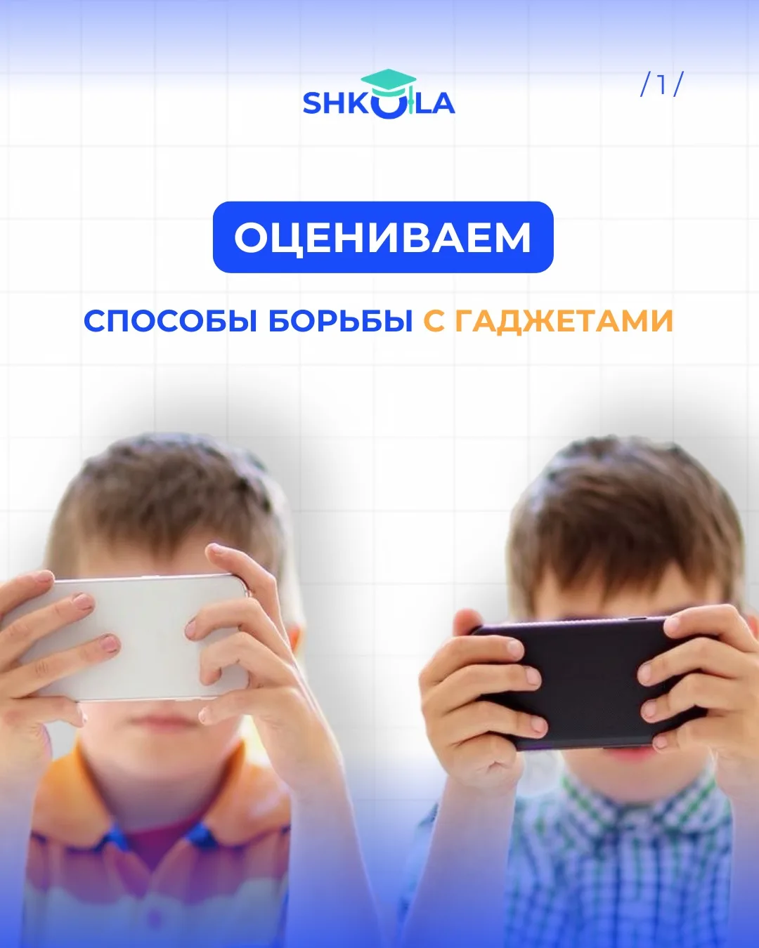 Гаджеты — не враг, если знать, как их использовать. В карточках честно оценили способы ...