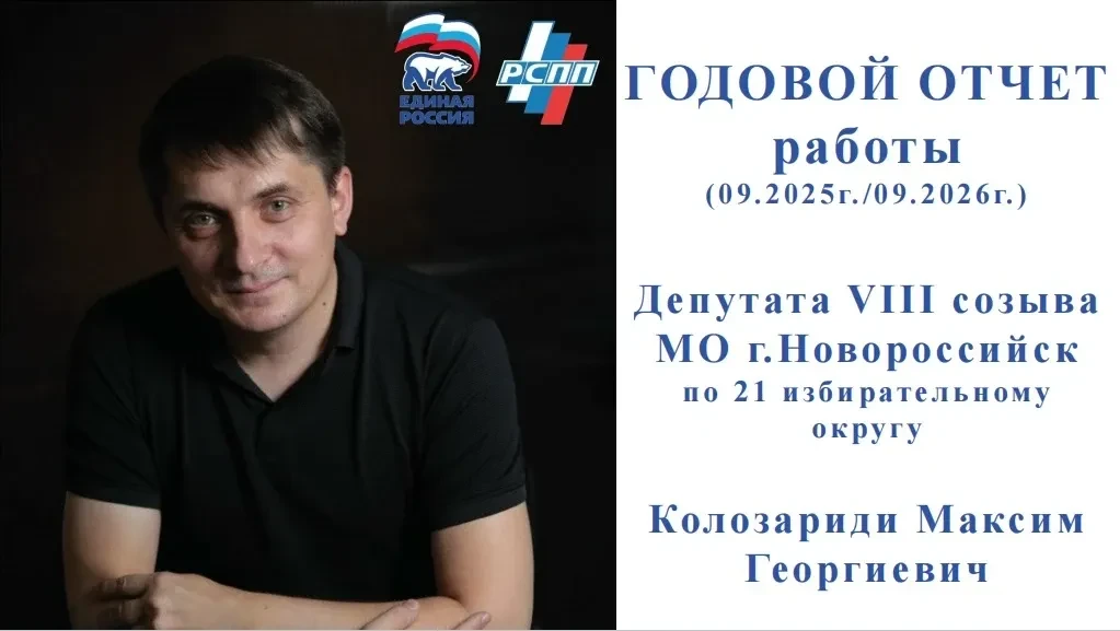 Дорогие новороссийцы, жители  Приморского района по 21 избирательному округу!