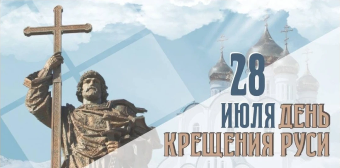 В 988 году святой равноапостольный князь Владимир открыл своему народу путь ко Христу. С тех пор пра