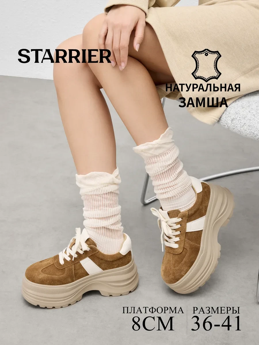 ⚡️ Кроссовки замшевые натуральные на платформе, STARRIER