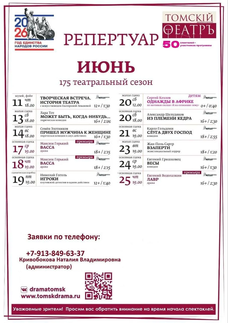 🎭 Июнь в театре драмы