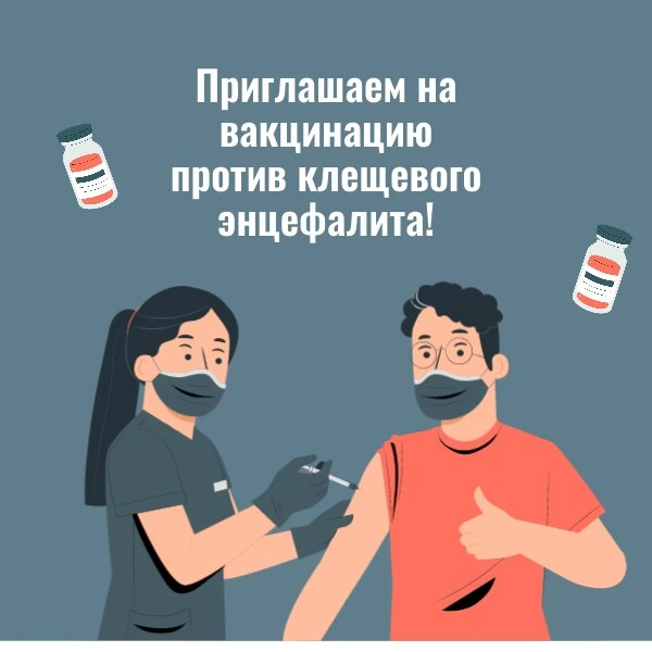 Дальнегорцев приглашают на вакцинацию против клещевого энцефалита  💉 Самый надежный способ защитить 