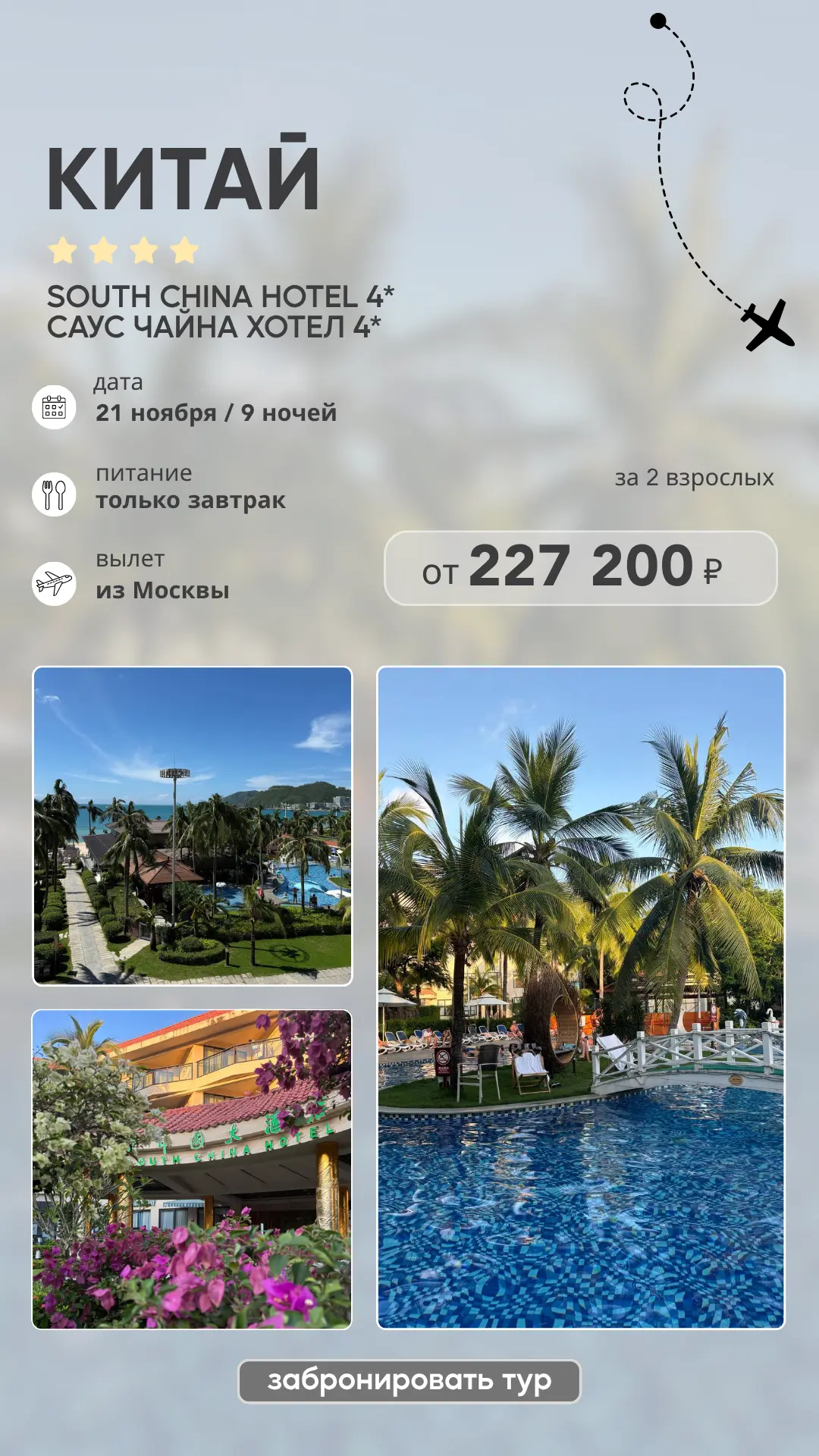 Вы вообще видели, что творится на Хайнане в ноябре? 😱