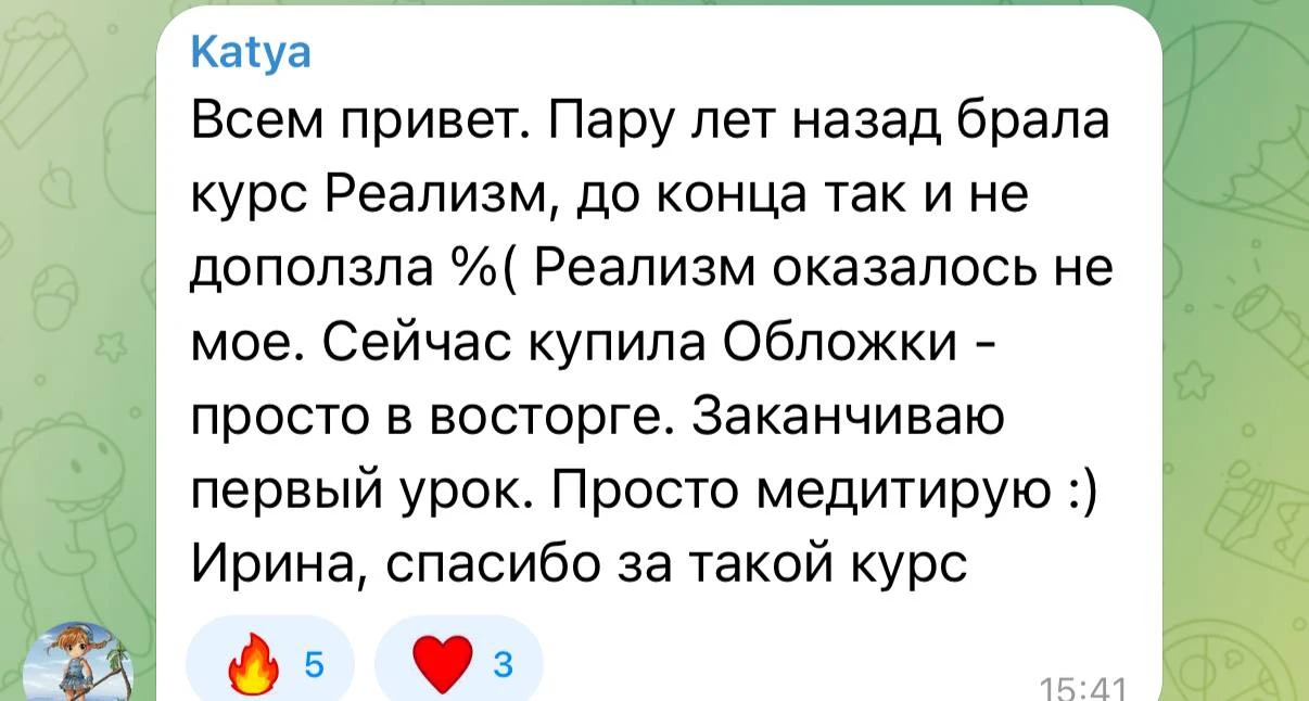Уже много раз говорила, что космос
— это не про курсы, а про целую систему.

Часто бывает, что стиль