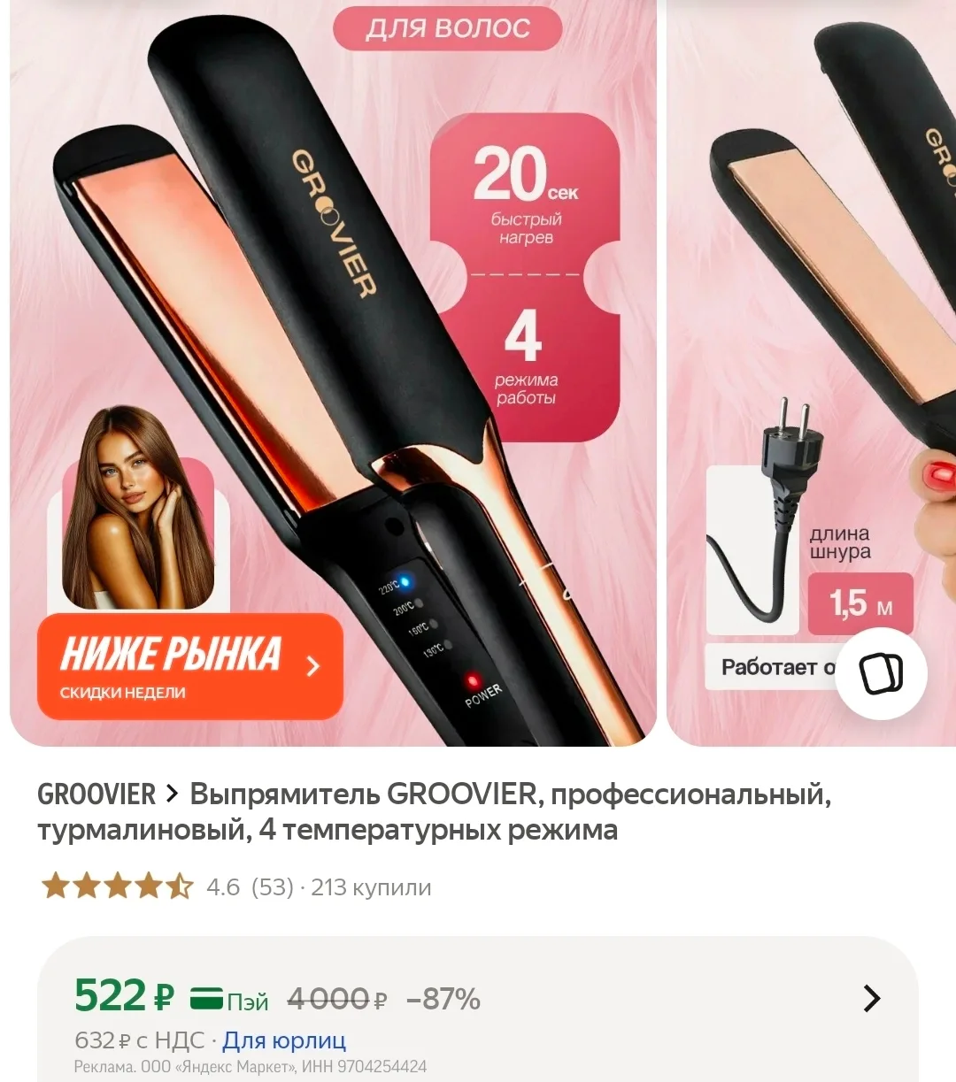 Выпрямитель GROOVIER, профессиональный, турмалиновый, 4 температурных режима

👉🏻 Ссылка: https://m
