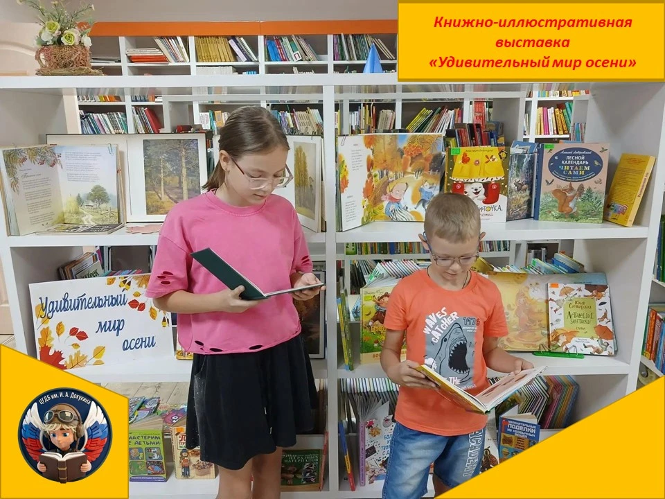 🍂 В детской библиотеке им. И. А. Докукина наступила по-настоящему волшебная пора.