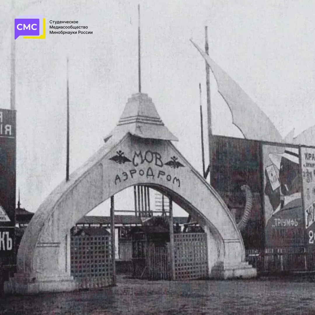 🛫 3 октября 1910 года в Москве открылся аэродром на Ходынском поле