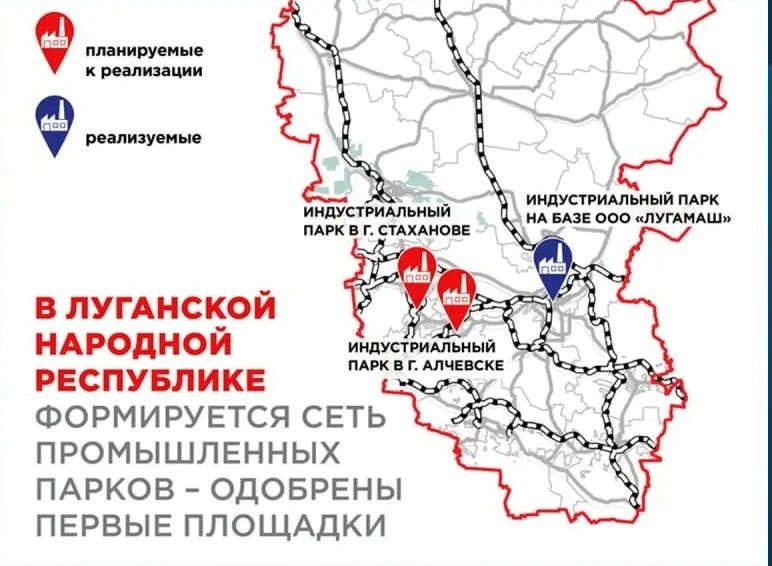 В Луганской Народной Республике планируется строительство промышленных парков

Под площадки определе
