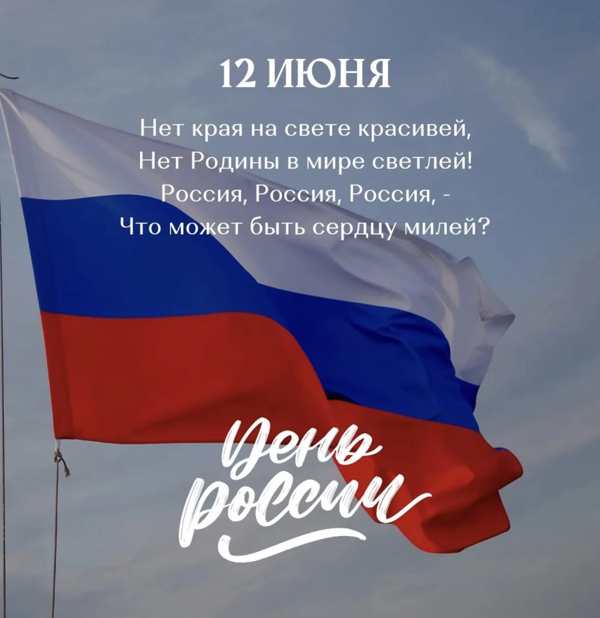 С праздником🇷🇺🇷🇺🇷🇺