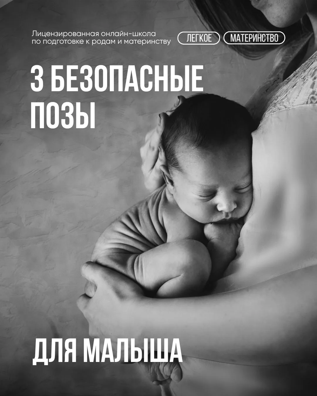 ​​Безопасные позы для младенца⬆️