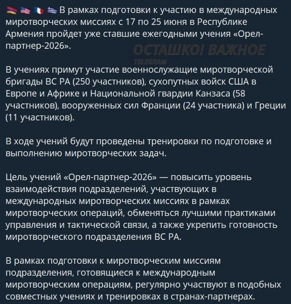 ❗️🇦🇲🇫🇲 «Партнёр орла»: Армения, получающая преференции от России начинает очередные учения с НАТ