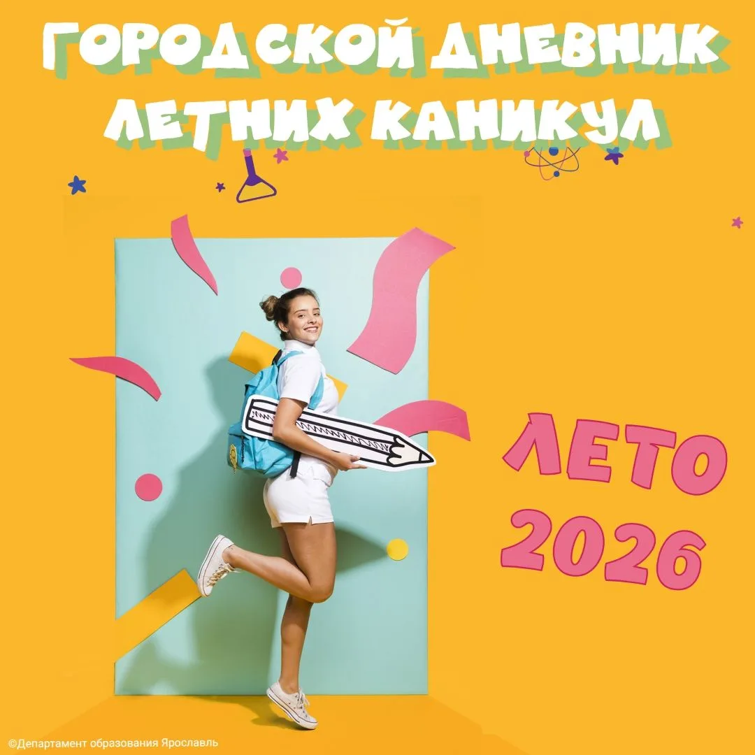 ЧТО, ГДЕ, КОГДА ЭТИМ ЛЕТОМ?