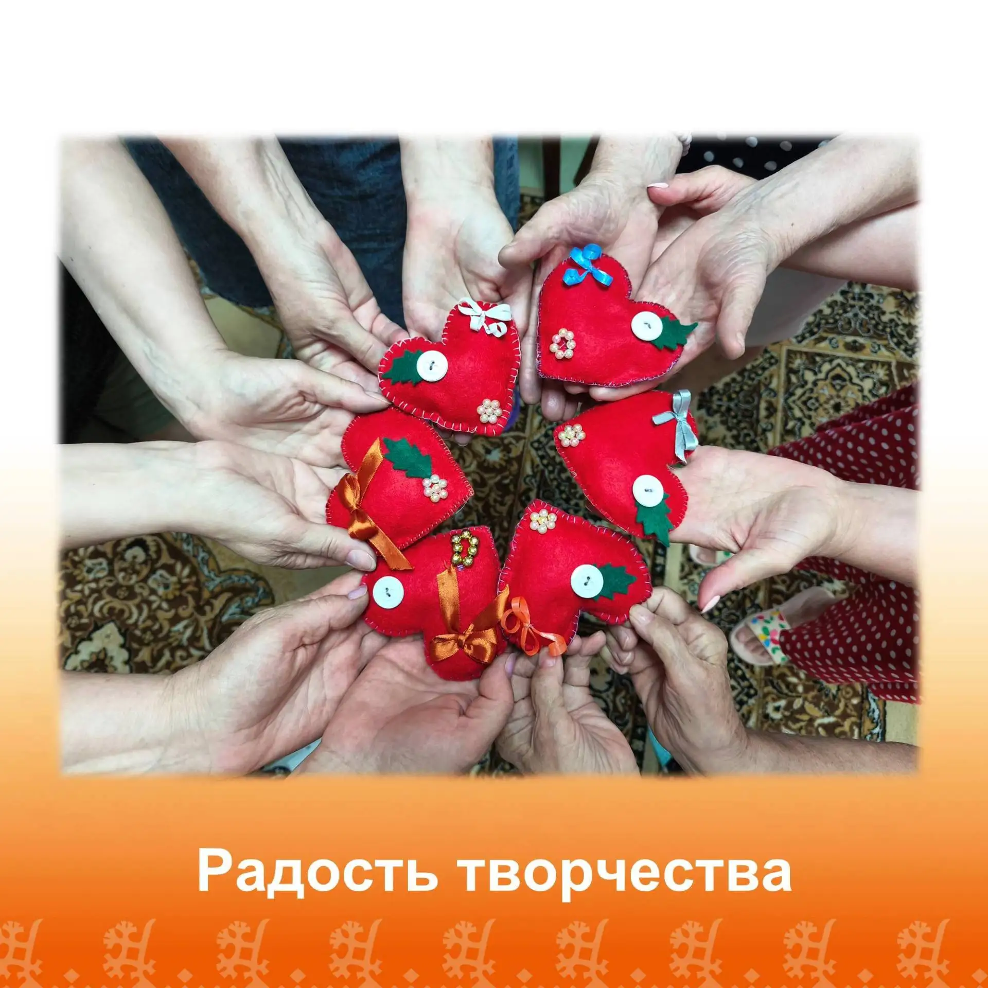 Радость творчества