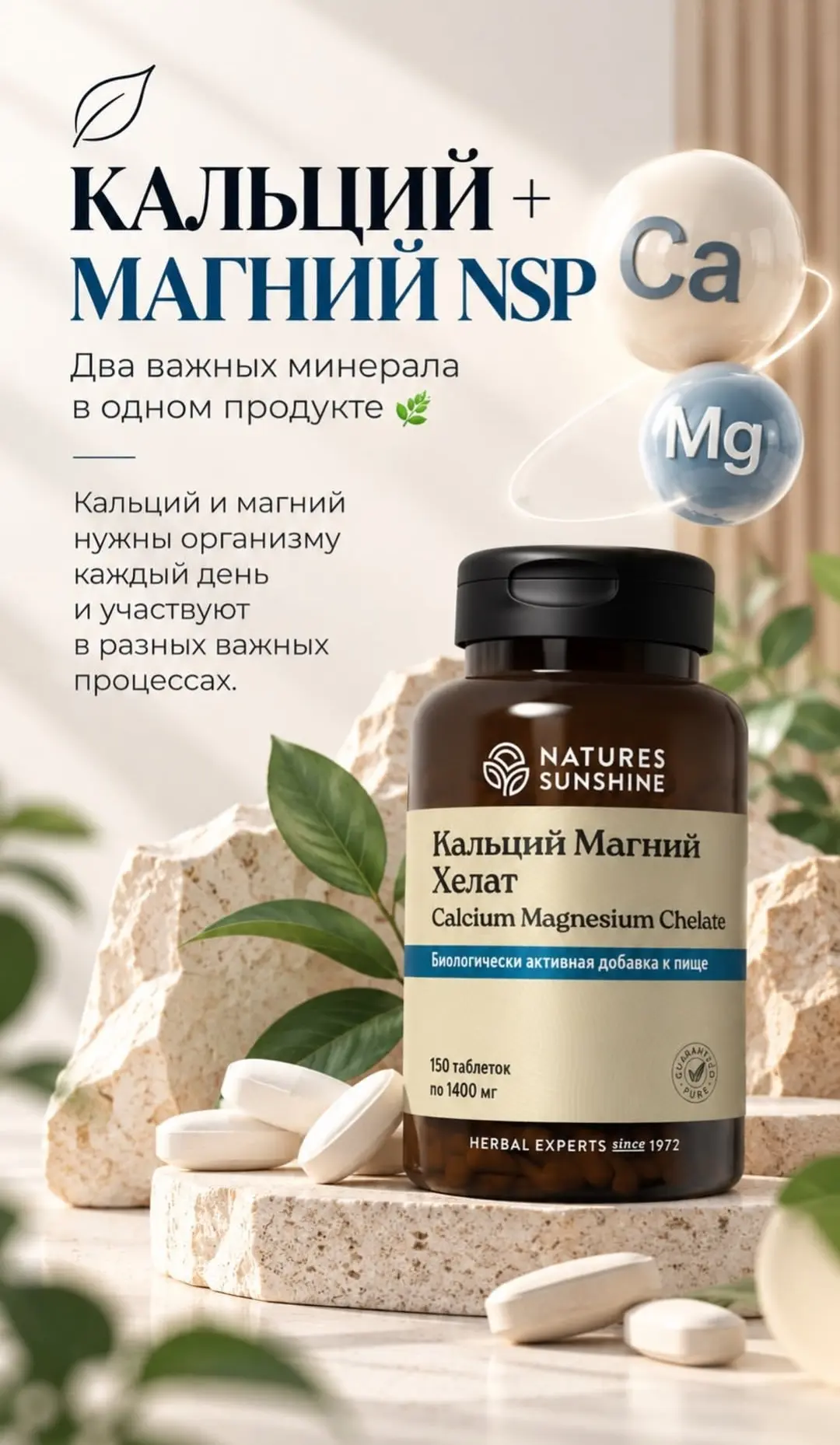 Продукт «Кальций Магний Хелат НСП » — уникальная витаминно-минеральная формула для макс...
