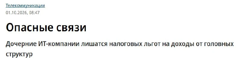 ИТ-компании могут платить больше налогов. Как это повлияет на акции?
