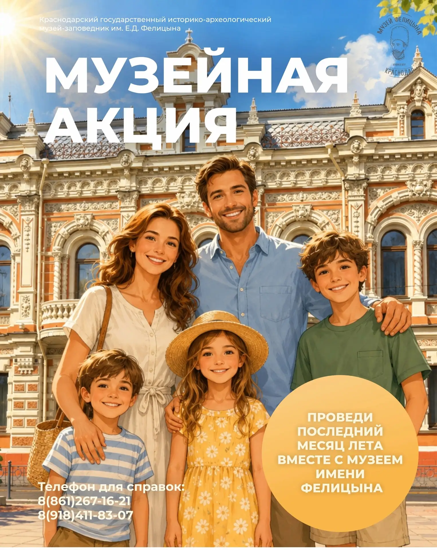 Друзья! Мы рады объявить музейную акцию для всех любителей истории! Приглашаем провести последний ме