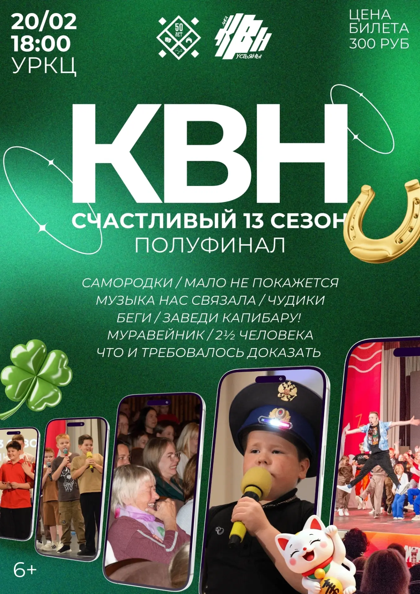 НОВЫЙ ГОД - НОВЫЙ КВН