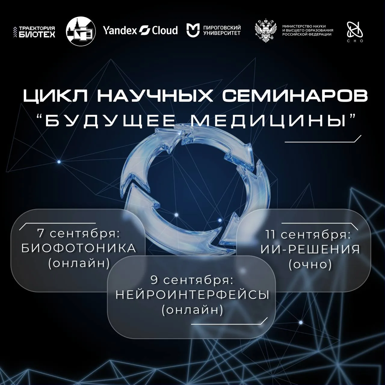 «Будущее медицины»: о световых технологиях, нейроинтерфейсах и ИИ