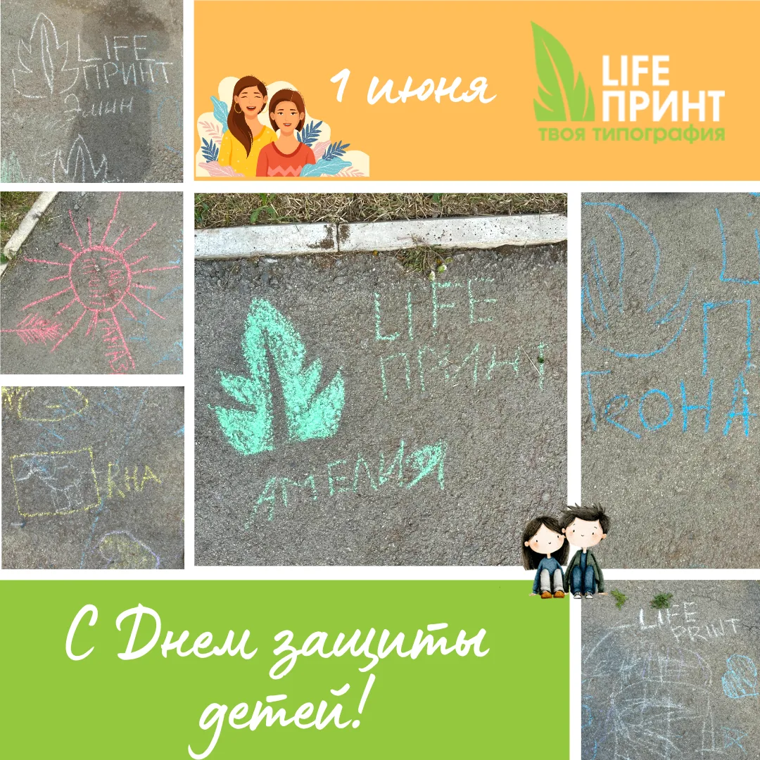 🚩С Днём защиты детей!