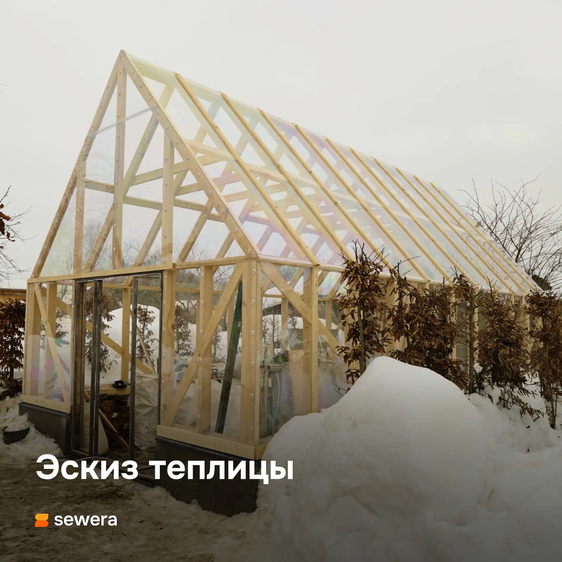 Эскиз теплицы