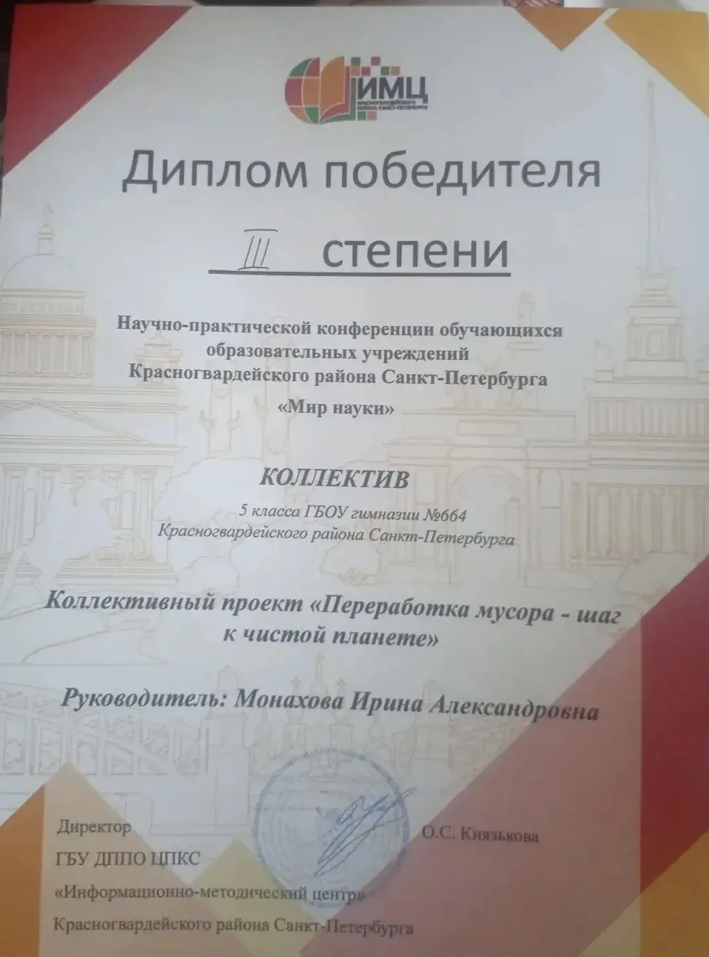 🏆 Гордость гимназии №664: победа на районной конференции "Мир науки"!  19 апреля ученики нашей гимна