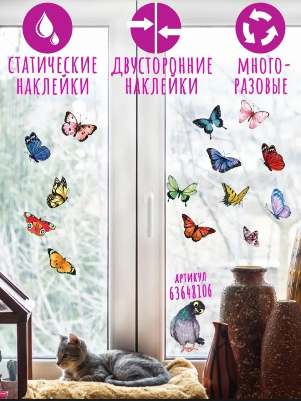 Двусторонние многоразовые статические наклейки 

Ссылка