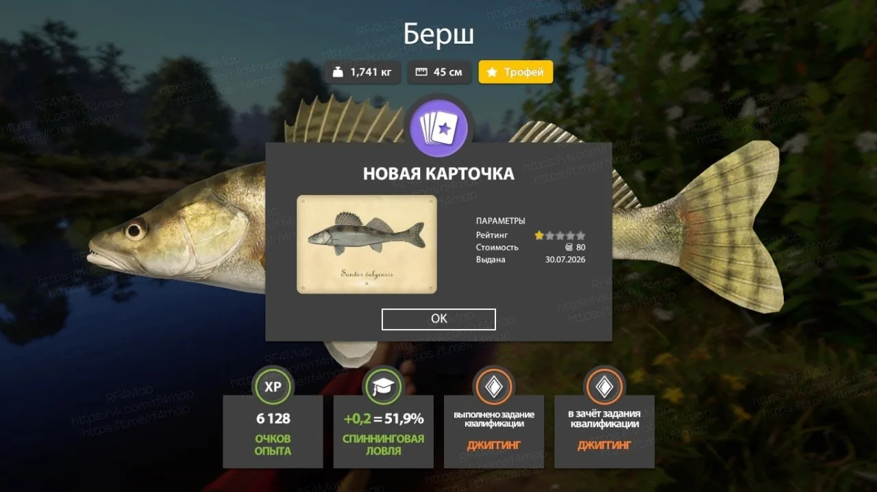 #трофей_rf4map #фарм_rf4map
Водоем: #вьюнок_rf4map
- Рыба: Берш, Судак
- Координаты: 98:119
- Квадра