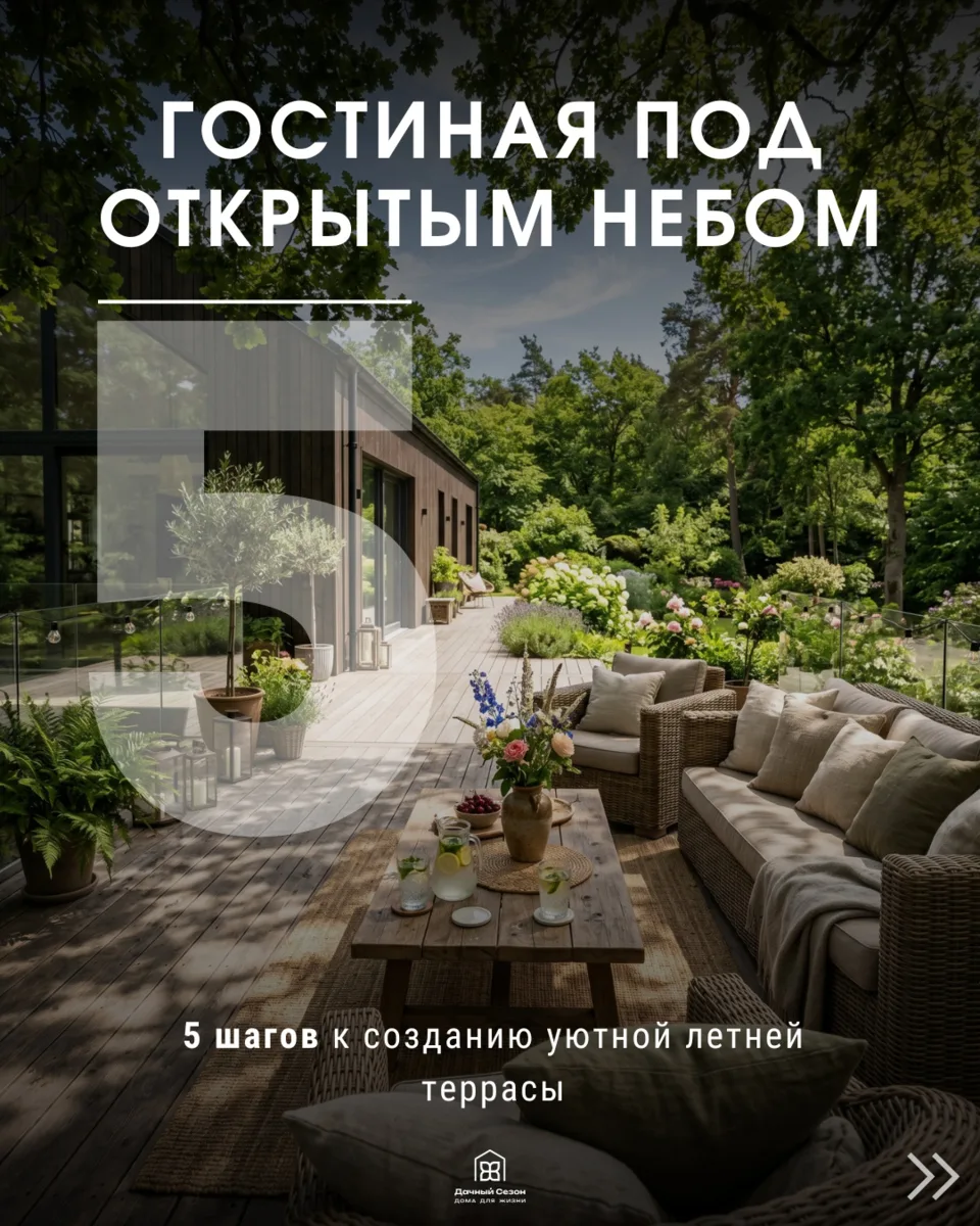 5 шагов к террасе из Pinterest: создаем идеальное загородное лето 🌿🍷