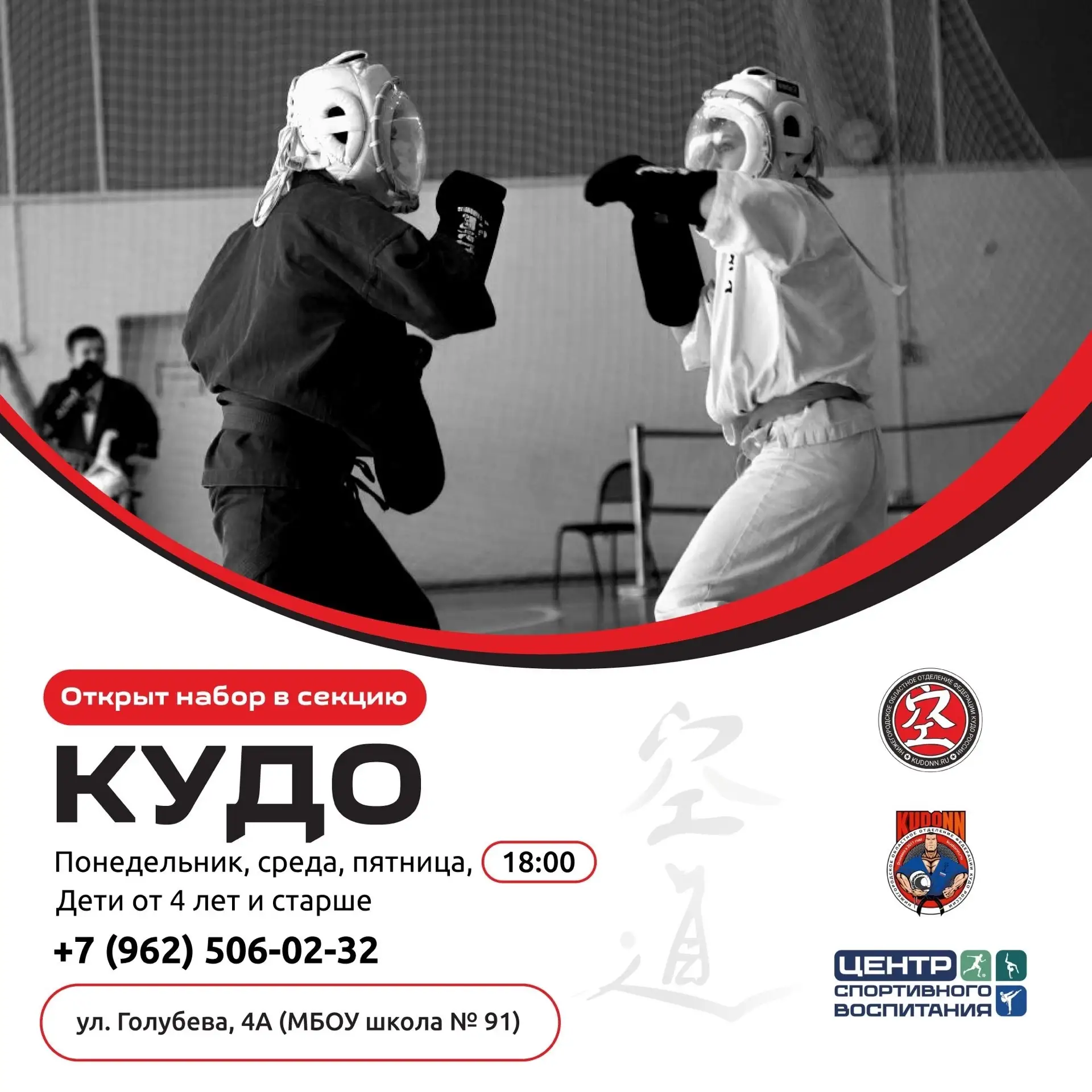 🥋 Кудо — это восточное единоборство, сочетающее ударные и борцовские техники, выполняе...