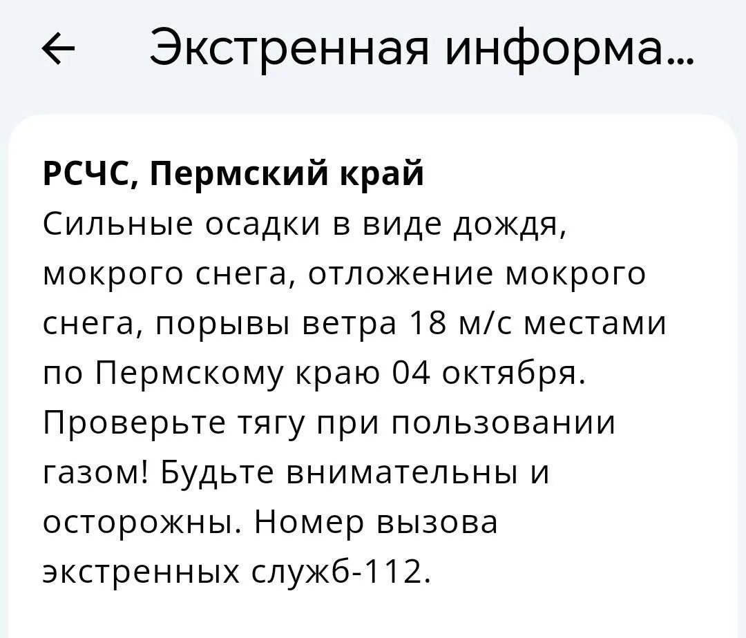 ❗️Сильные осадки в виде дождя, мокрого снега, отложение мокрого снега, порывы ветра 18 ...