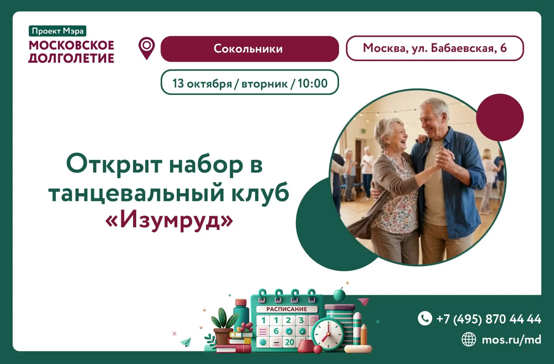💚 ТАНЦЕВАЛЬНЫЙ КЛУБ «ИЗУМРУД»