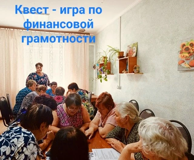 Квест игра по финансовой грамотности!