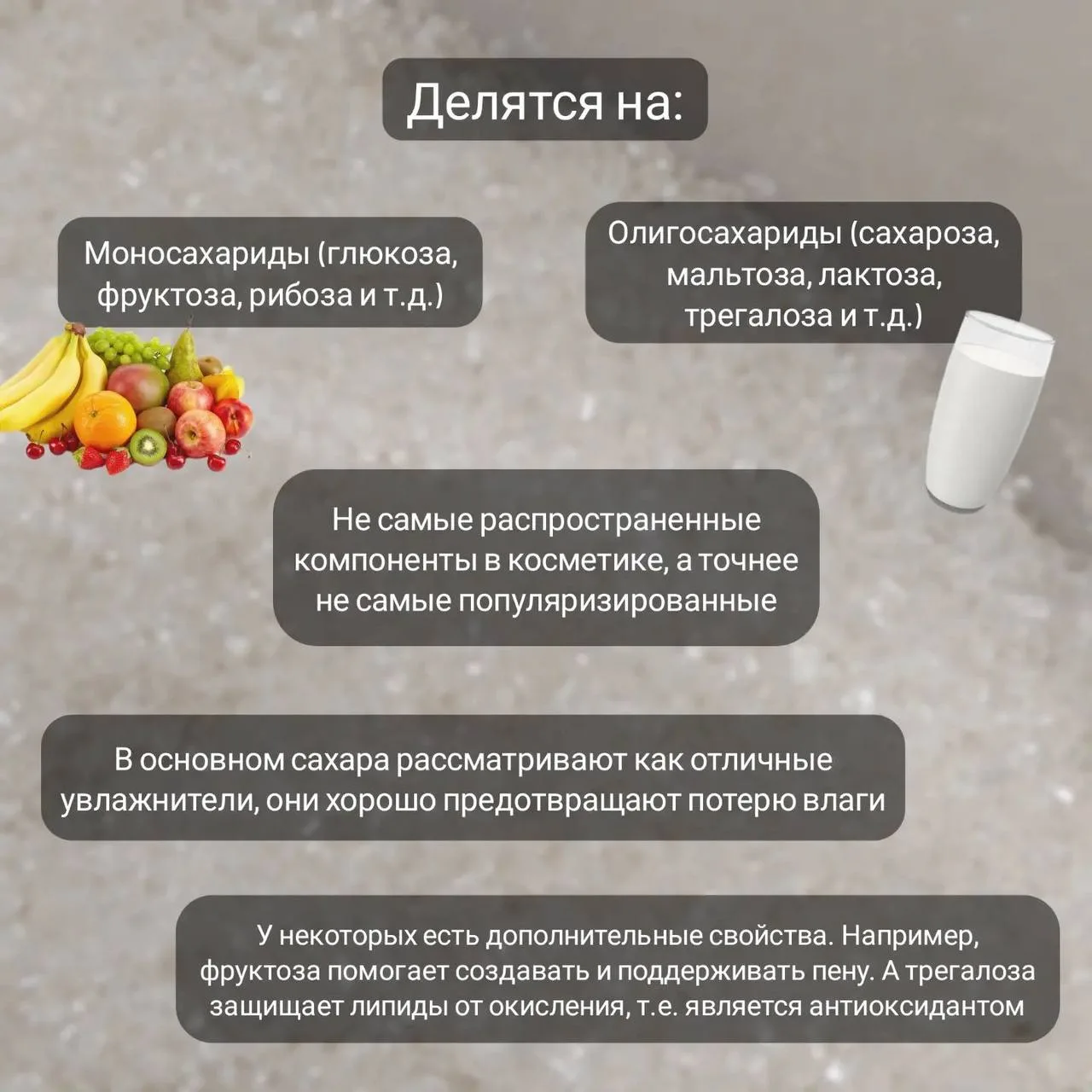Сахара в косметике⬆️  Твой косметолог