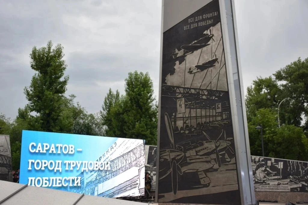 2 июля — День трудовой доблести города Саратова