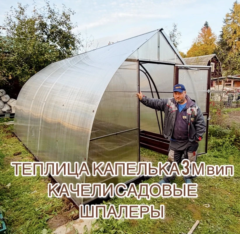 Теплица капелька 3М вип