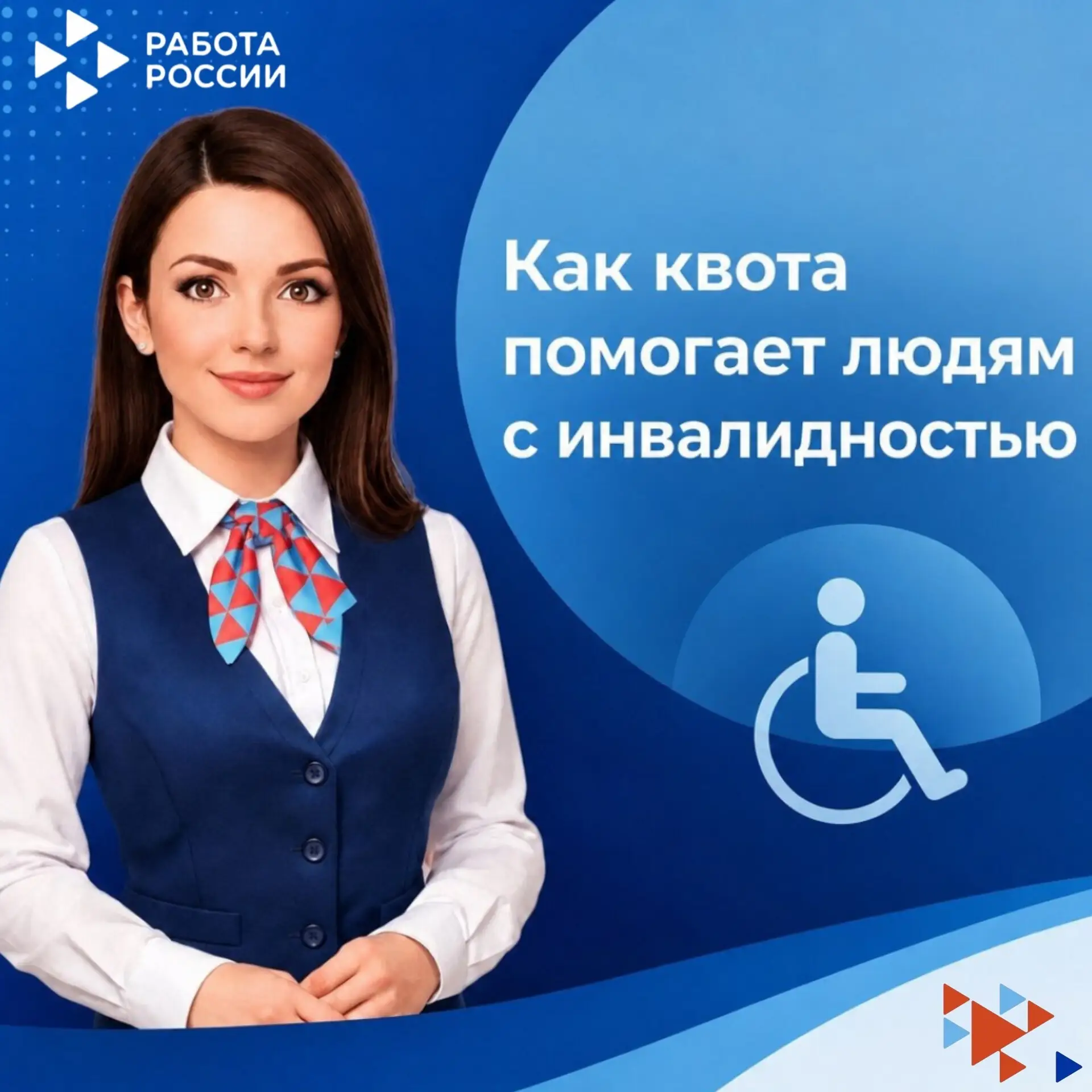 💼Как квота помогает людям с инвалидностью
