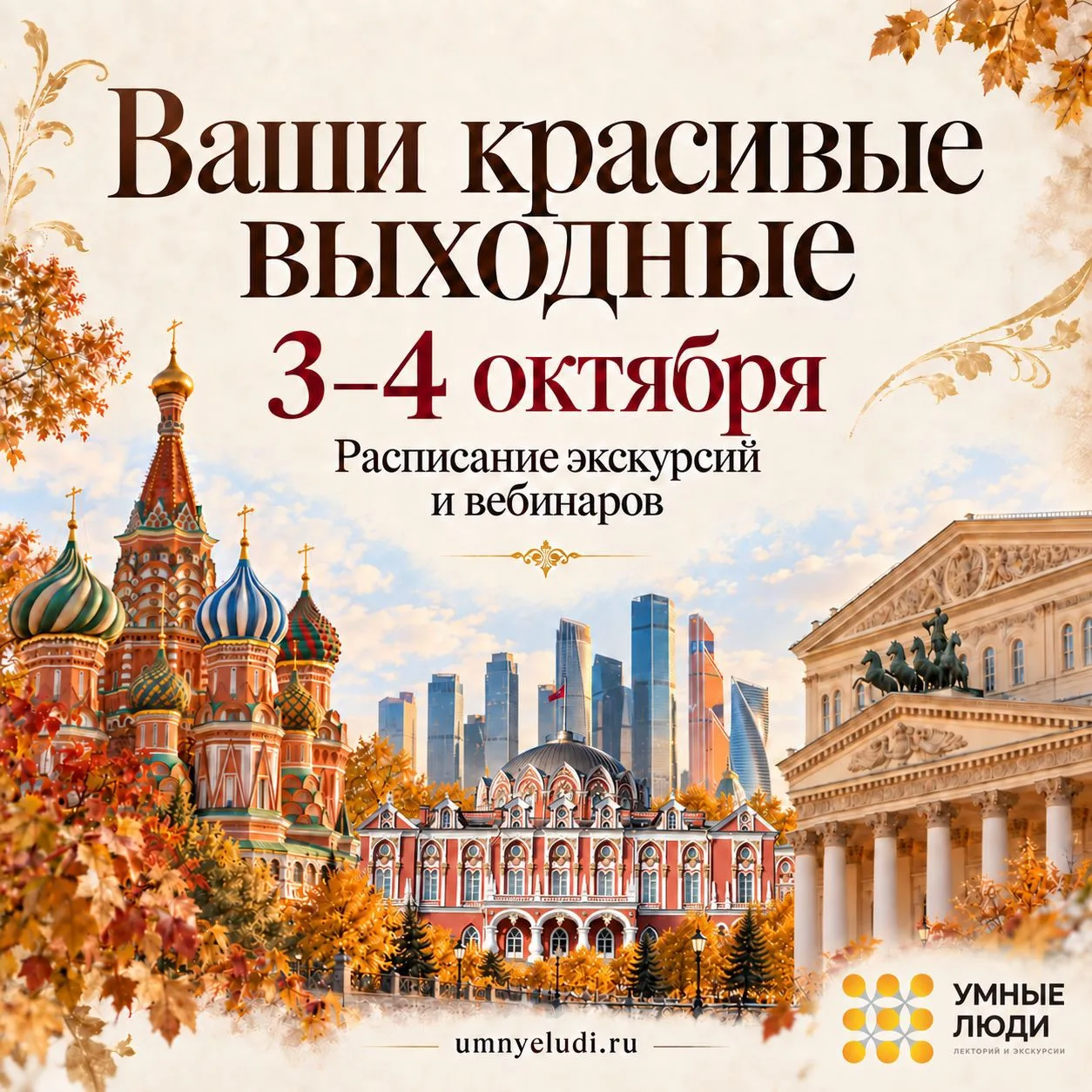 ❤️РАСПИСАНИЕ 3 - 4 ОКТЯБРЯ