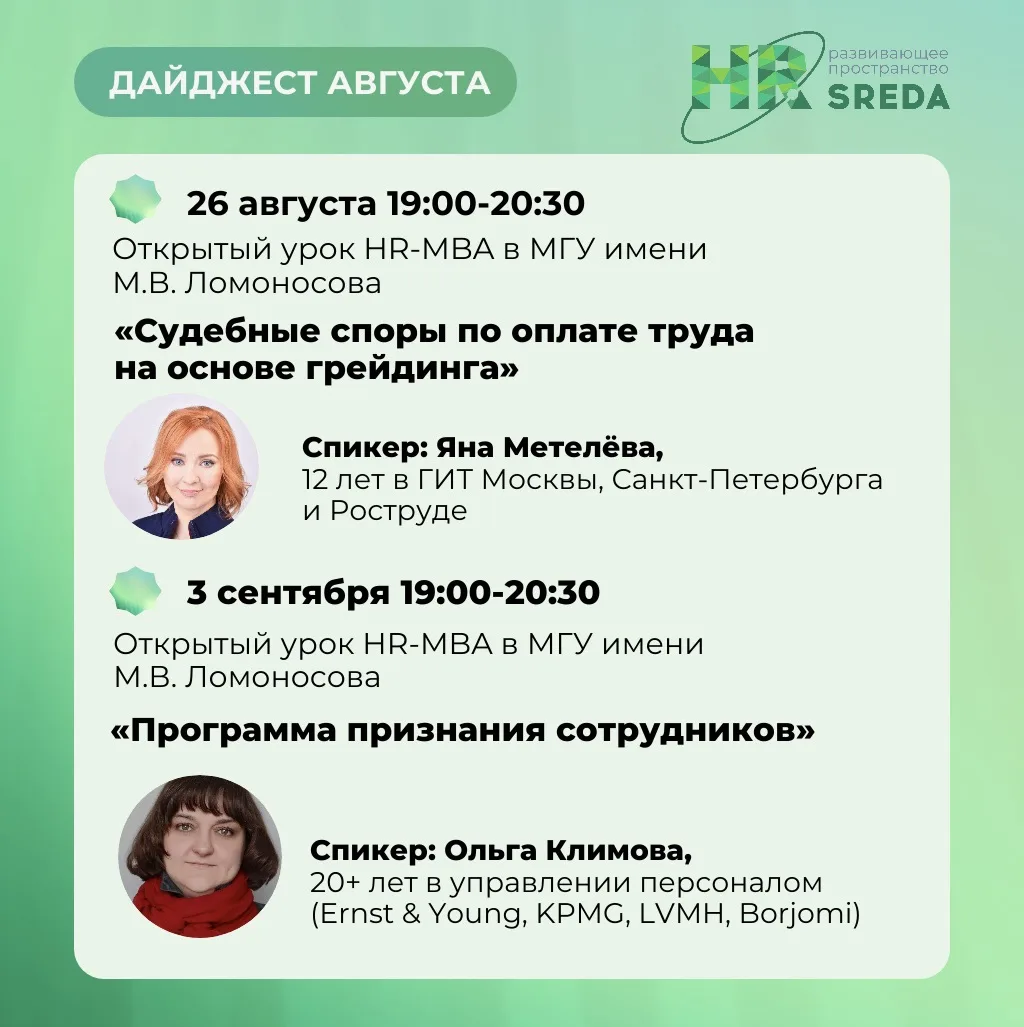 💚 Ближайшие события в HR-SREDA
