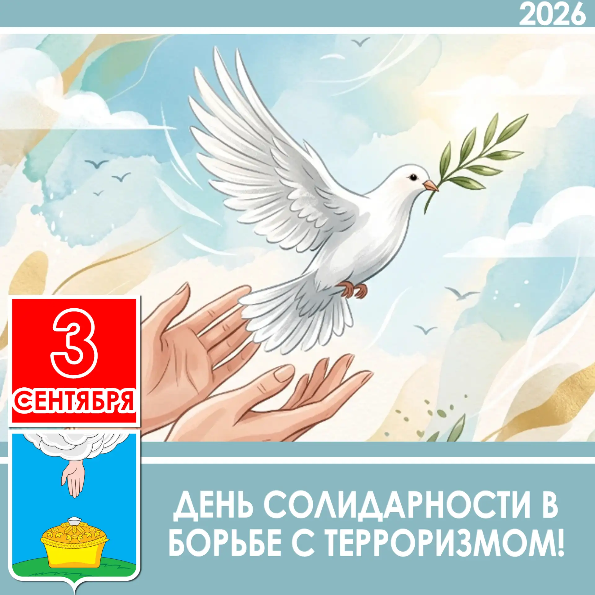 Уважаемые жители Благодарненского округа! Поздравляю вас с Днём солидарности в борьбе с...