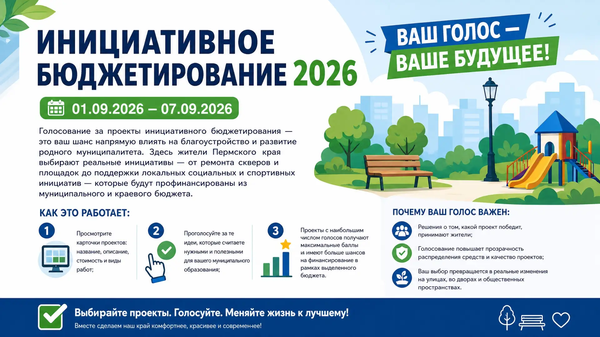 Уважаемые жители Большесосновского округа!