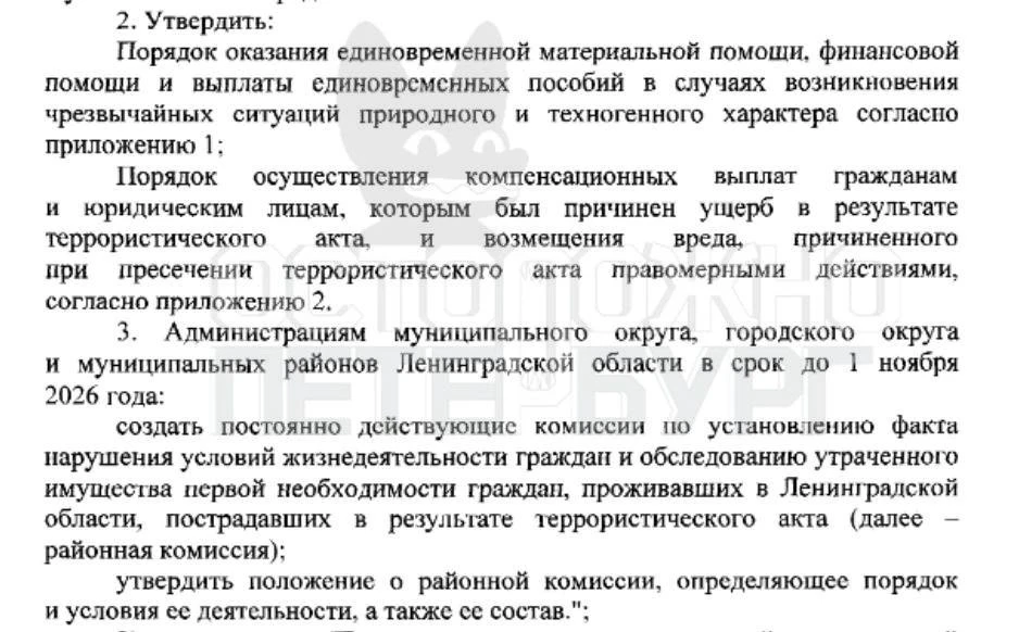 В Ленобласти до начала ноября появятся комиссии по фиксации последствий терактов.